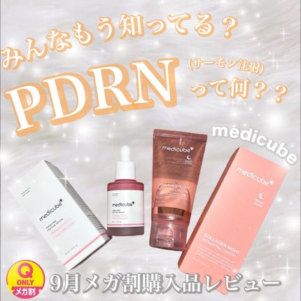 コラーゲンナイトラッピングマスク/MEDICUBE/洗い流すパック・マスクを使ったクチコミ(1枚目)