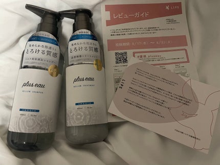 メロウシャンプー/メロウトリートメント/plus eau/市販シャンプーを使ったクチコミ(2枚目)