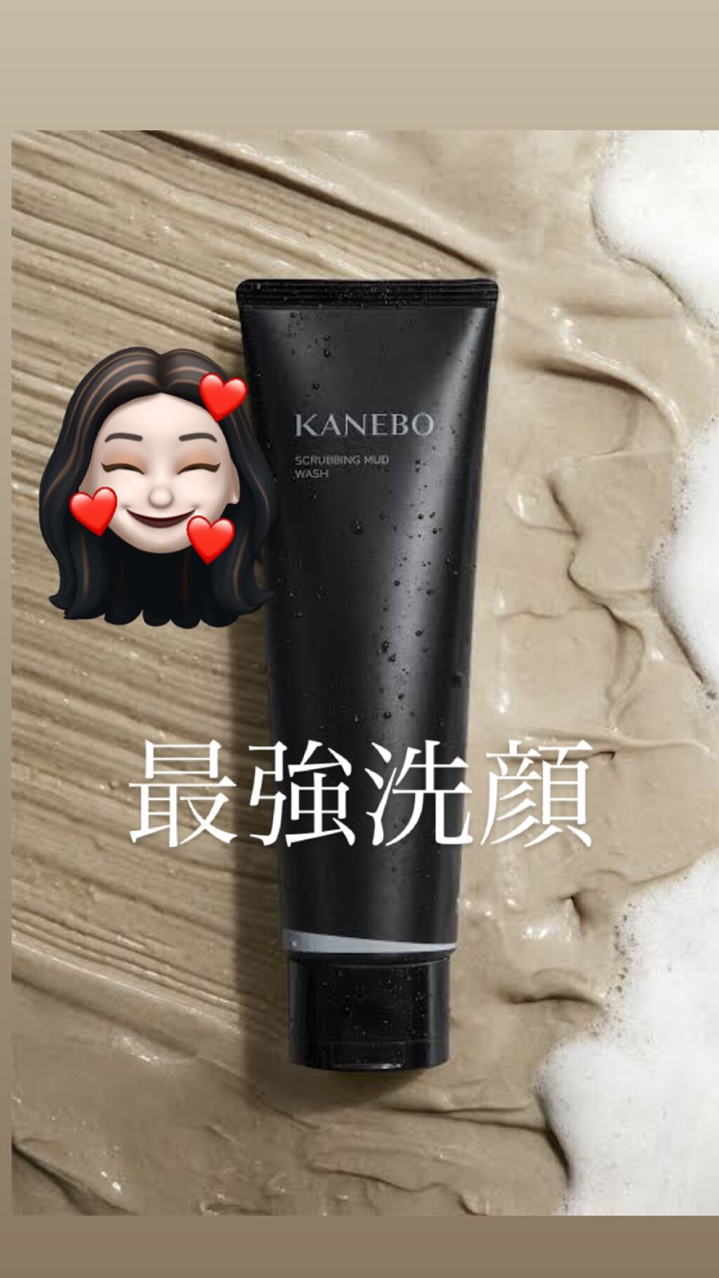 スクラビング　マッド　ウォッシュ/KANEBO/洗顔フォームを使ったクチコミ（1枚目）