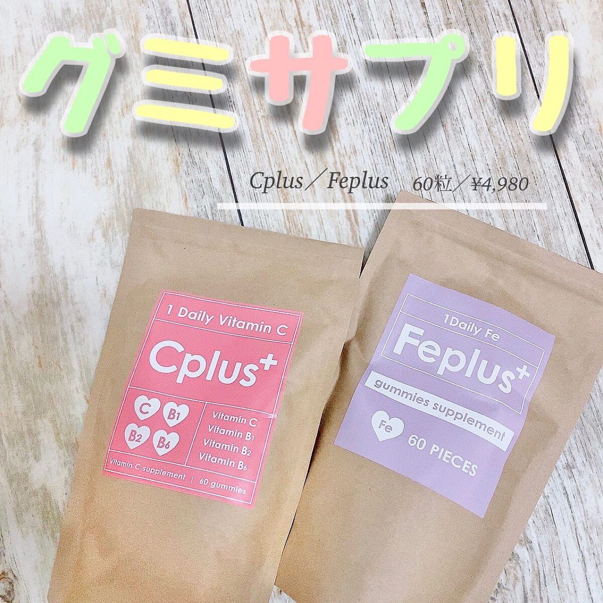 Feplus/鎌倉ライフ/美容サプリメントを使ったクチコミ（1枚目）