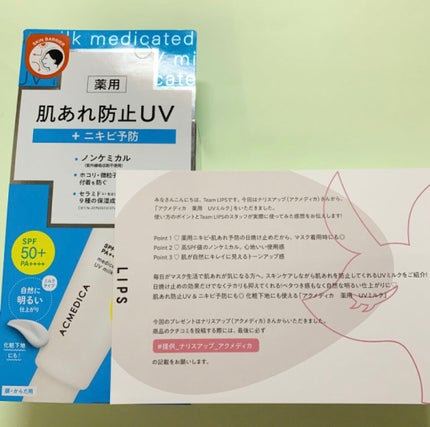 アクメディカ 薬用 UVミルク/ナリスアップ/日焼け止めミルクを使ったクチコミ(1枚目)