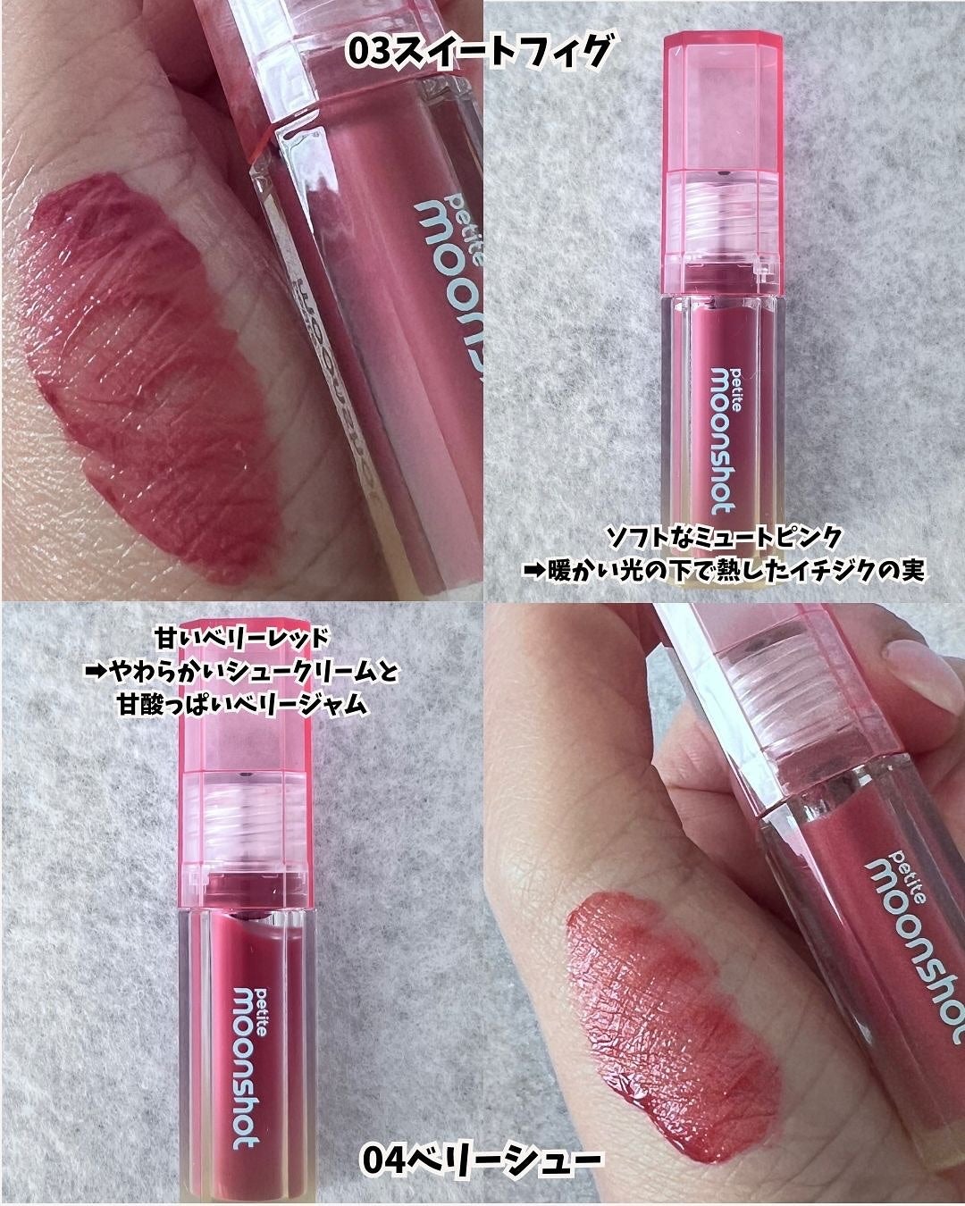 プチムーンショットジェリーグロウティント/moonshot/リップティントを使ったクチコミ(4枚目)