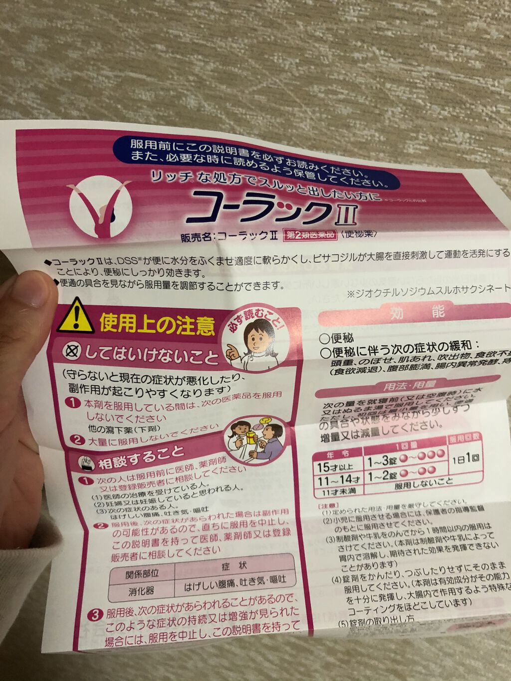 試してみた コーラック 医薬品 大正製薬 Lips