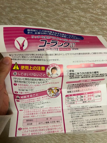 コーラックⅡ(医薬品)/大正製薬/その他を使ったクチコミ(2枚目)
