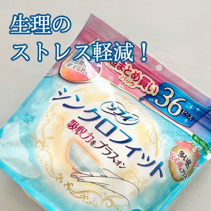 ソフィ シンクロフィット 多い日の昼用/ソフィ/ナプキンを使ったクチコミ(1枚目)