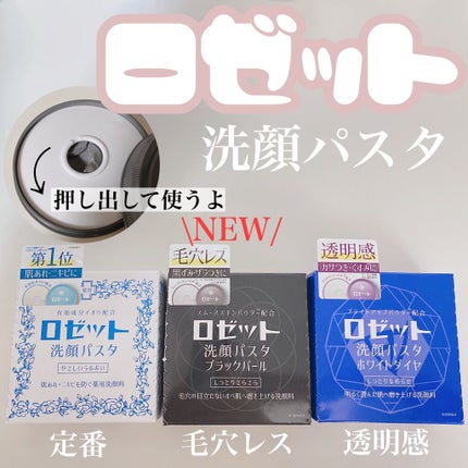 ロゼット洗顔パスタ ブラックパール/ロゼット/洗顔フォームを使ったクチコミ(2枚目)