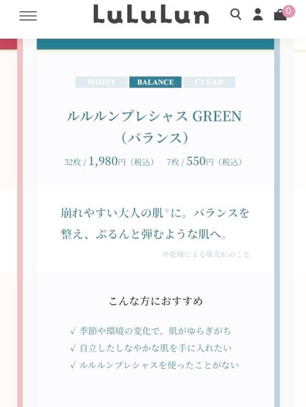 ルルルンプレシャス GREEN(バランス)【旧】/ルルルン/シートマスク・パックを使ったクチコミ(9枚目)