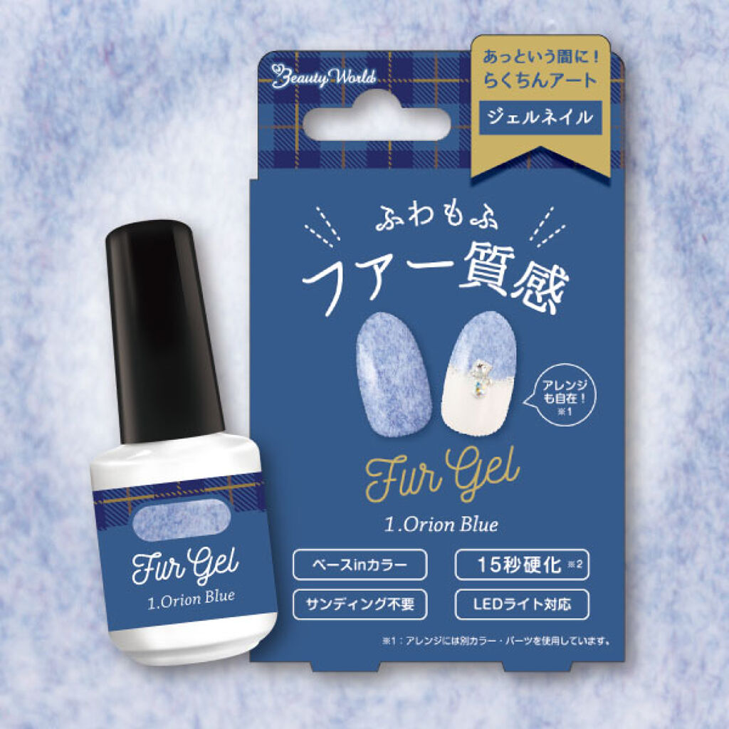 BWファージェル オリオンブルー