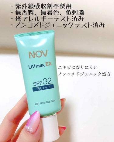 NOV UVミルクEXのクチコミ「美肌のためには毎日日焼け止めを！！

お湯で落とせる日焼け止め😍✨
毎日使っても肌への負担が少.....」（2枚目）