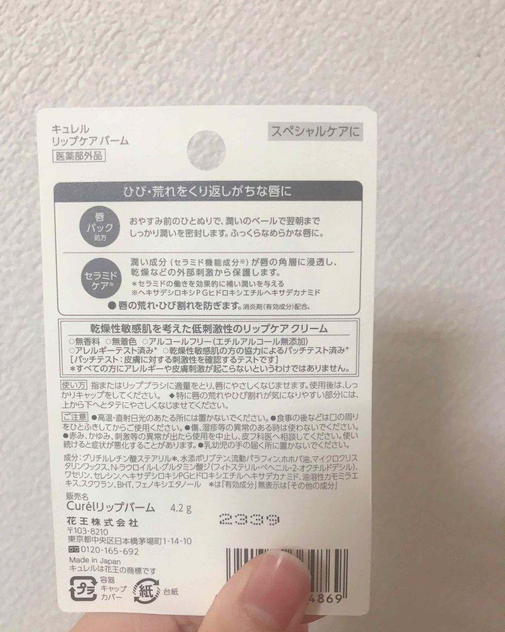 リップケア バーム/キュレル/リップバームを使ったクチコミ（2枚目）