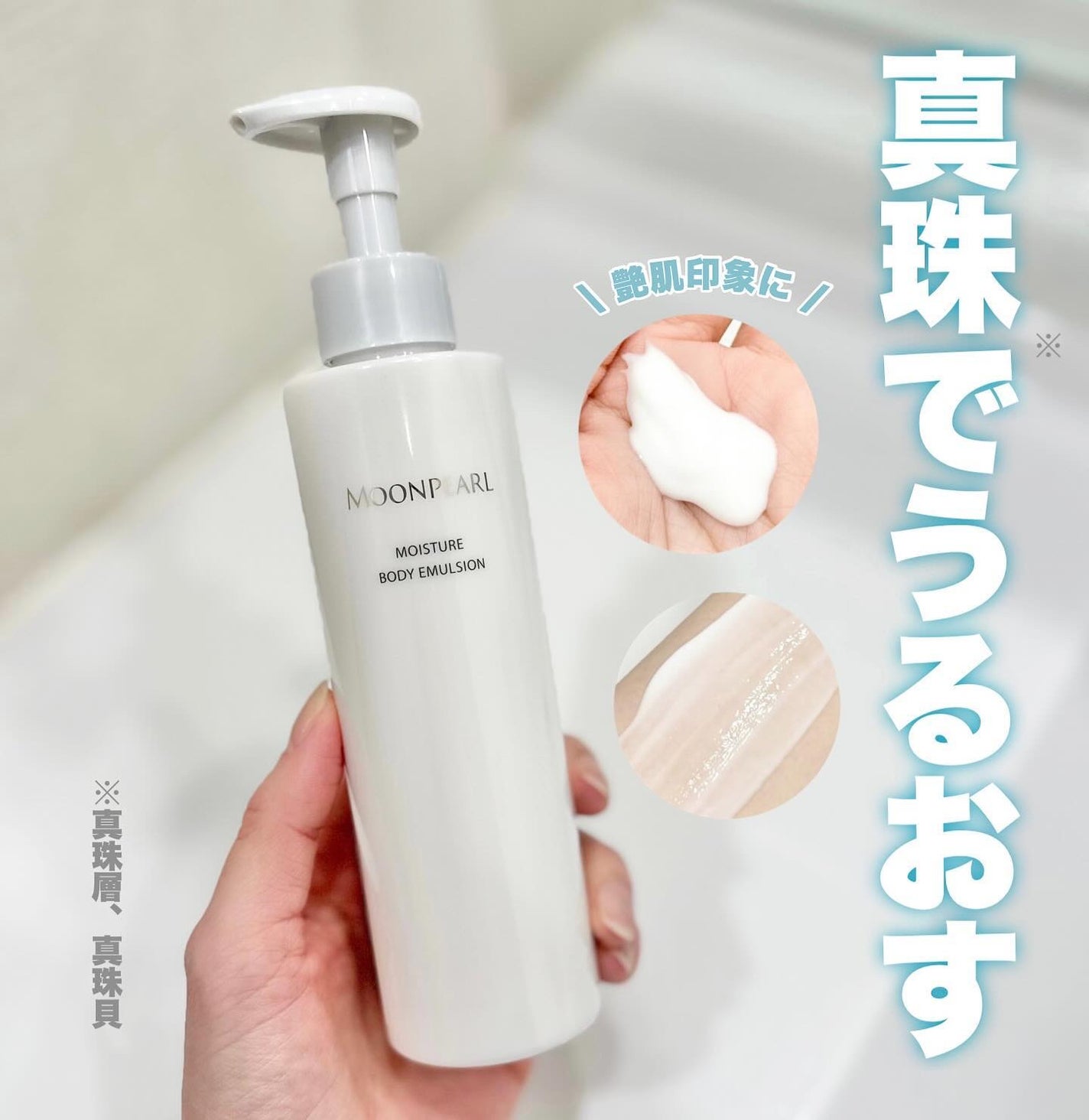 ムーンパール モイスチャー ボディエマルション/ミキモト コスメティックス/ボディローションを使ったクチコミ(1枚目)