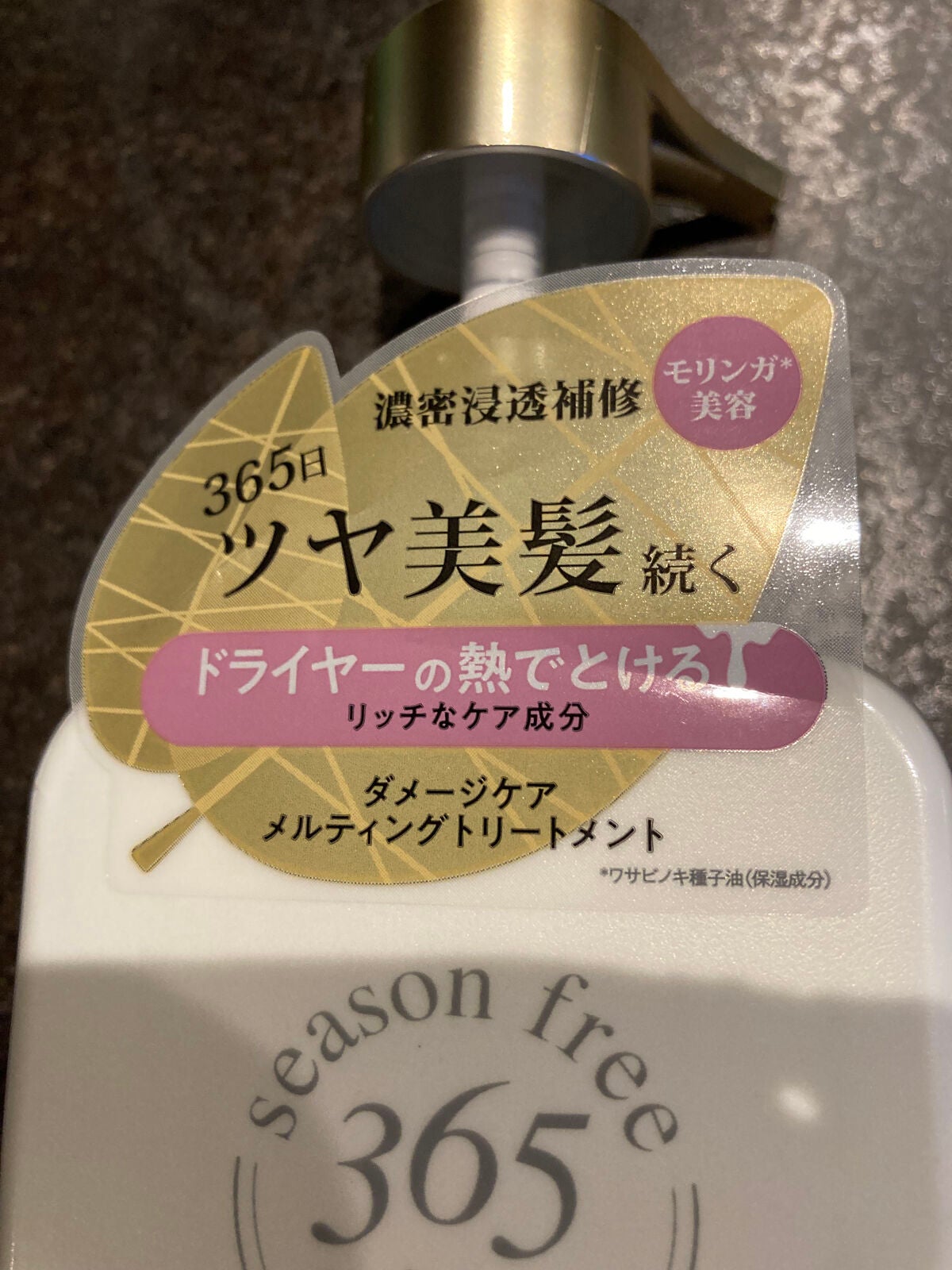 リペア シャンプー/メルティングトリートメント/season free 365/市販シャンプーを使ったクチコミ(5枚目)