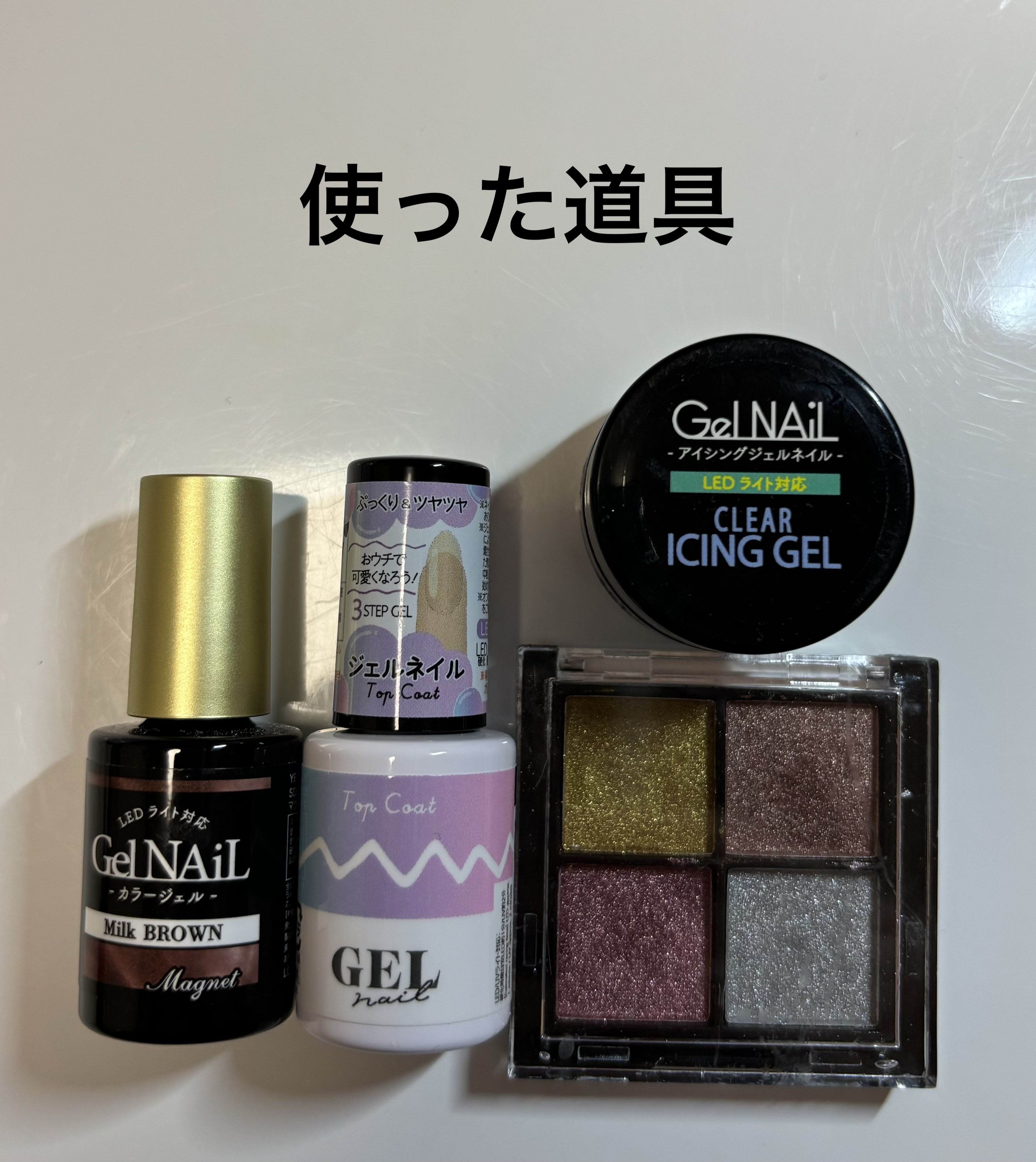 アイシングジェルネイル/セリア/ジェルネイルを使ったクチコミ（2枚目）