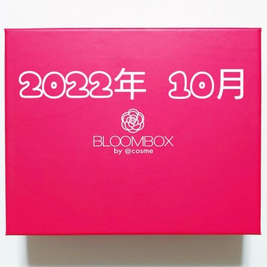 ブルーム ボックス/BLOOMBOX/その他を使ったクチコミ（1枚目）