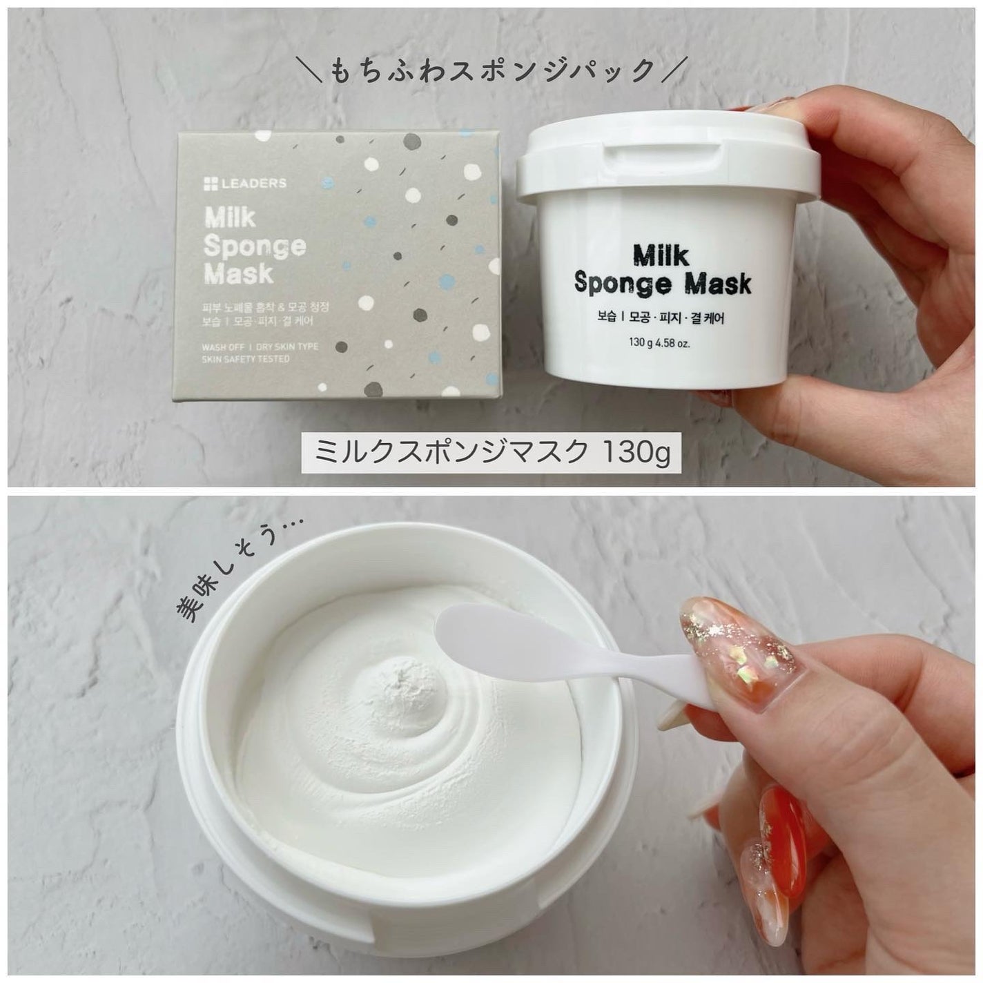 Milk Sponge Mask/LEADERS/洗い流すパック・マスクを使ったクチコミ(5枚目)