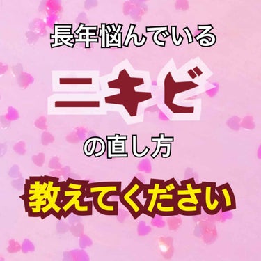 肌ラボ 白潤 薬用美白化粧水のクチコミ「ニキビが治らなくて悩んでいます！
今までのケアや、なぜできたかなど書くので、
同じ症状の方、な.....」（1枚目）