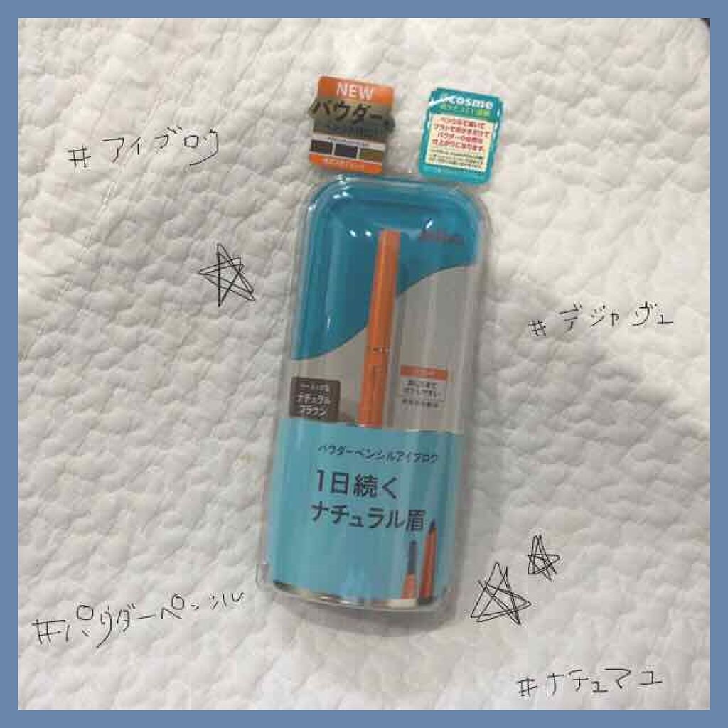 パウダーペンシルアイブロウ/デジャヴュ/アイブロウペンシルを使ったクチコミ（1枚目）