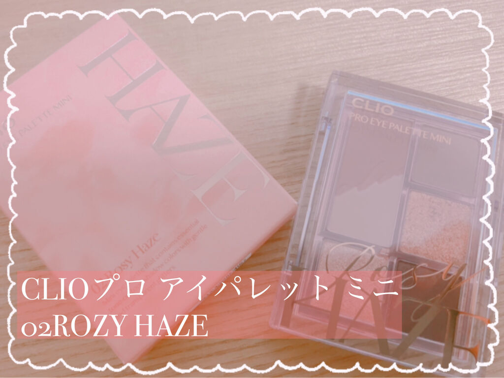 プロ アイパレット ミニ/CLIO/アイシャドウパレットを使ったクチコミ（1枚目）