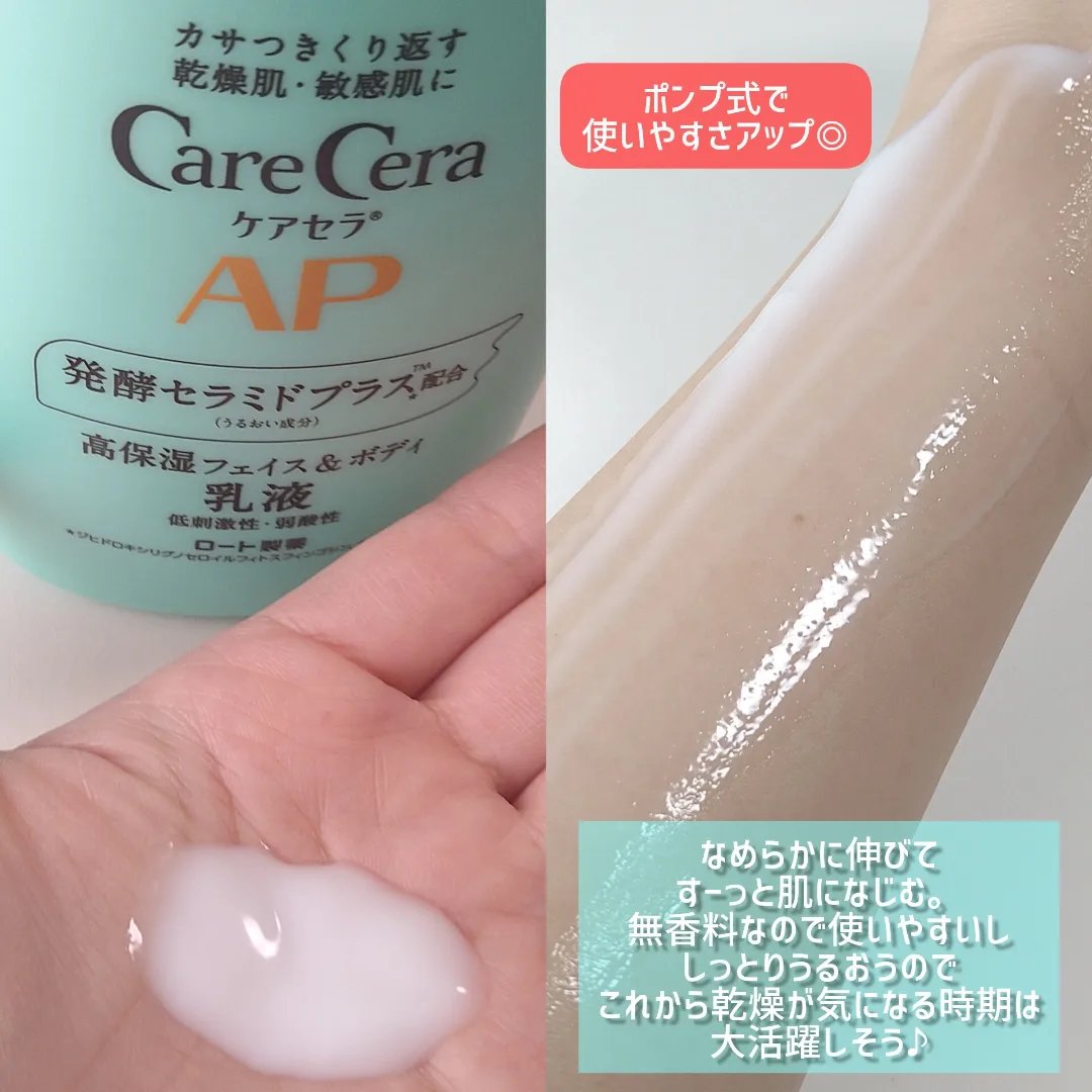 ケアセラ APフェイス＆ボディ乳液/ケアセラ/ボディミルクを使ったクチコミ（2枚目）