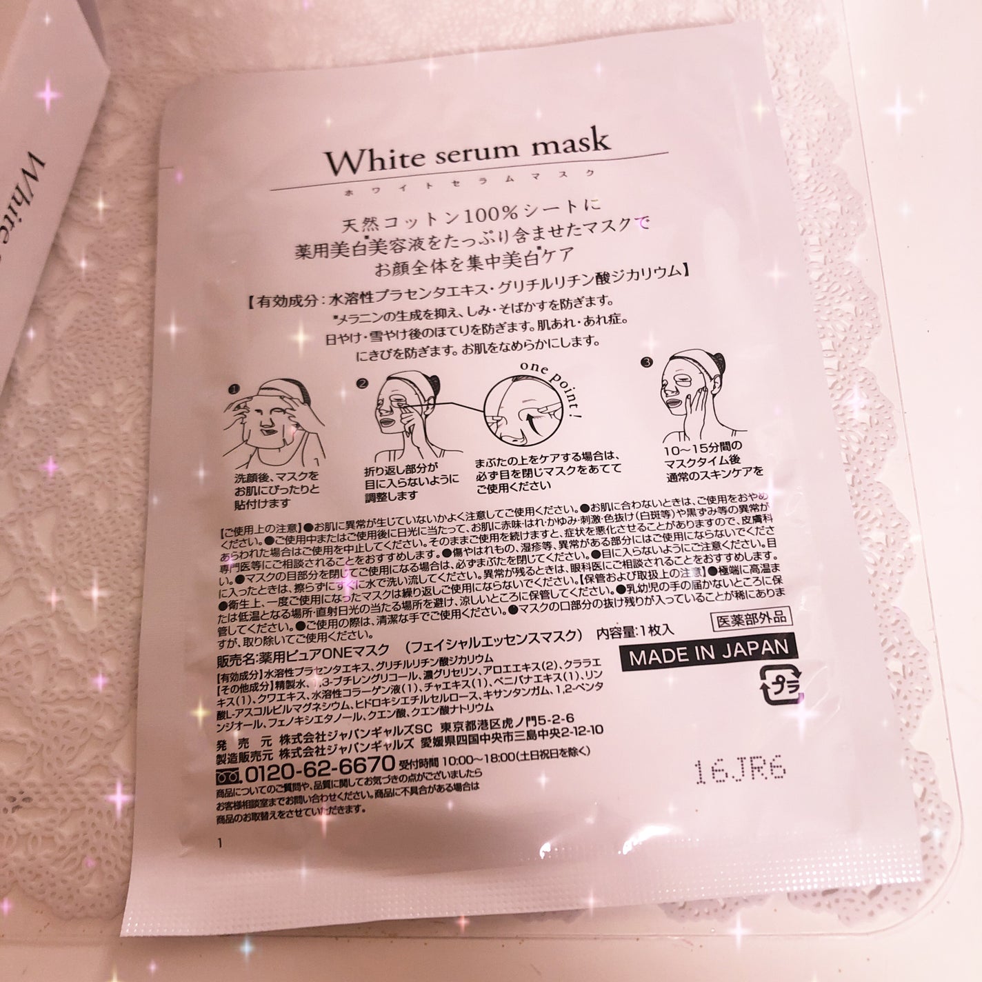 薬用ピュアONEマスク/ミウ・コスメティックス/シートマスク・パックを使ったクチコミ(4枚目)