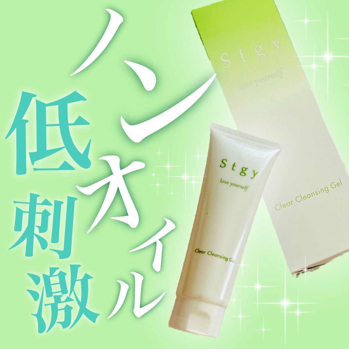 クリアクレンジングジェル/Stgy/クレンジングジェルを使ったクチコミ(1枚目)