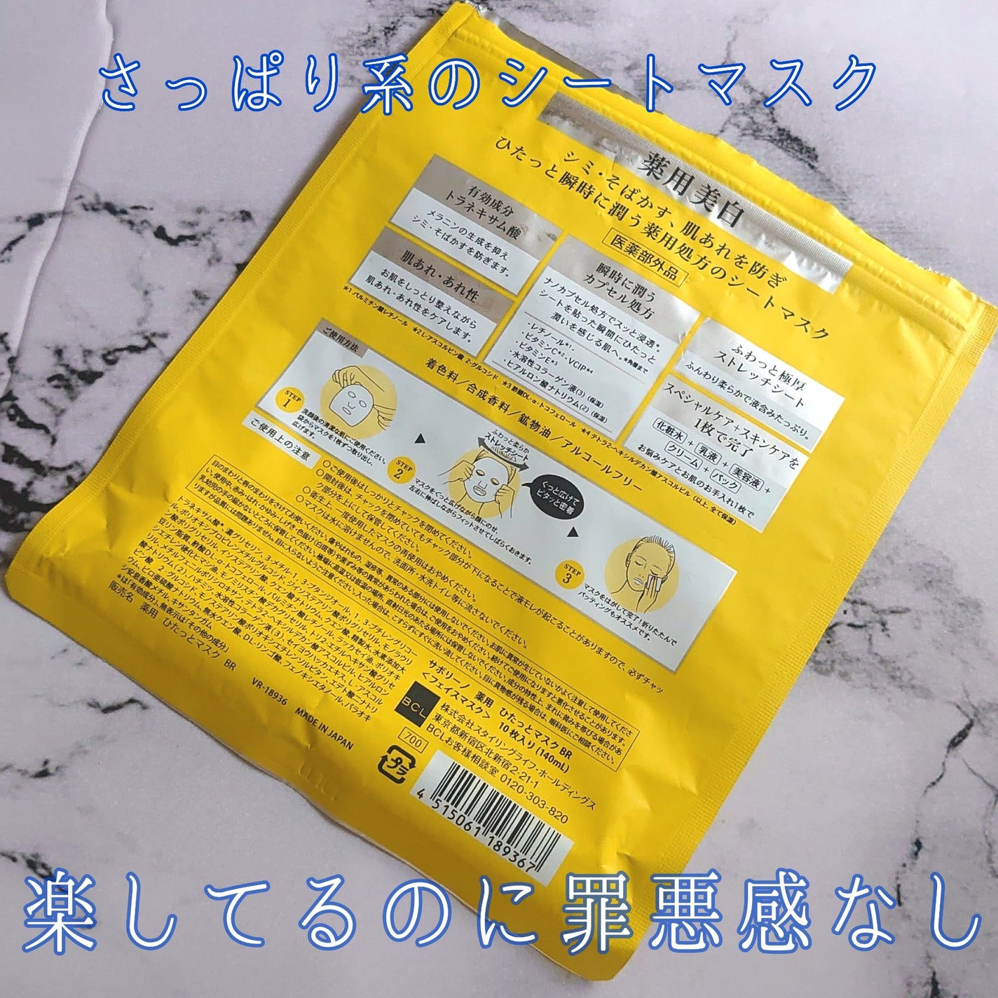 薬用 ひたっとマスク/サボリーノ/シートマスク・パックを使ったクチコミ(2枚目)