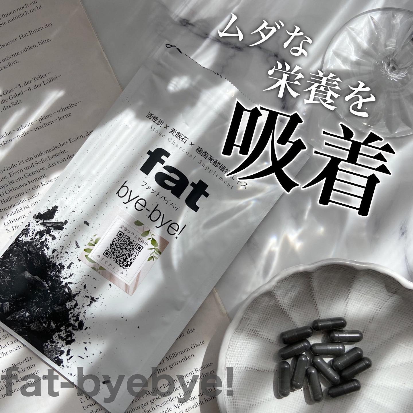 ファットバイバイ ダイエットサプリ 5袋セット 【公式通販】