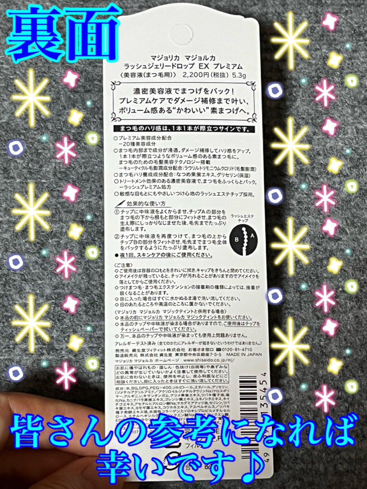 ラッシュジェリードロップ EX プレミアム/MAJOLICA MAJORCA/まつげ美容液を使ったクチコミ(7枚目)