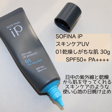 SOFINA iP ソフィーナ iP スキンケアUV 01乾燥しがちな肌 SPF50+ PA++++のクチコミ「
SOFINA iP
スキンケアUV   01乾燥しがちな肌 30g
SPF50+ PA+++.....」（2枚目）