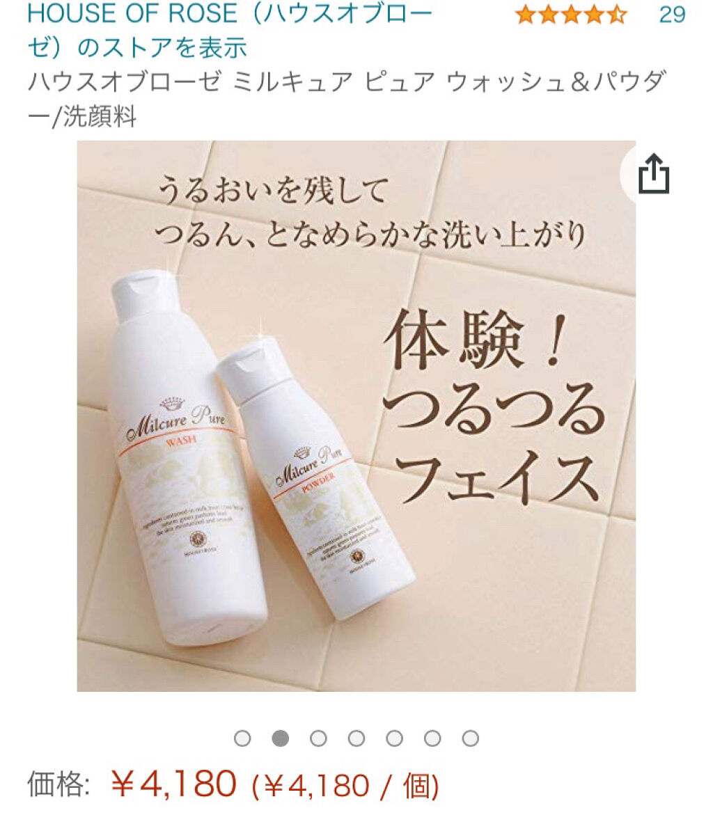 ミルキュア ピュア ウォッシュ＆パウダー/ハウス オブ ローゼ/洗顔パウダーを使ったクチコミ（2枚目）