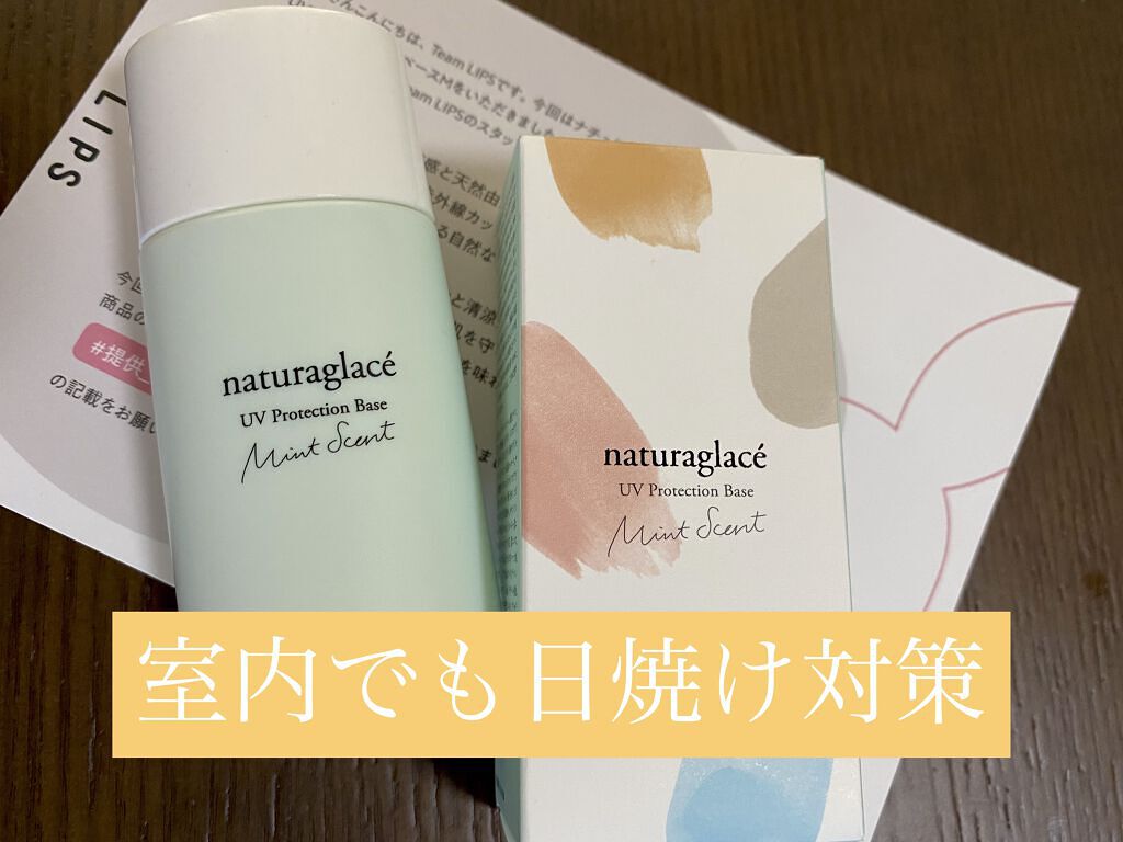UVプロテクションベースＭ		/ナチュラグラッセ/日焼け止めミルクを使ったクチコミ（1枚目）