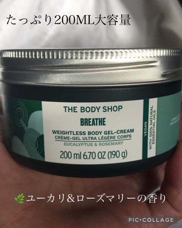 ウェルネス ボディジェルクリーム ユーカリ& ローズマリー/THE BODY SHOP/ボディクリームを使ったクチコミ（2枚目）