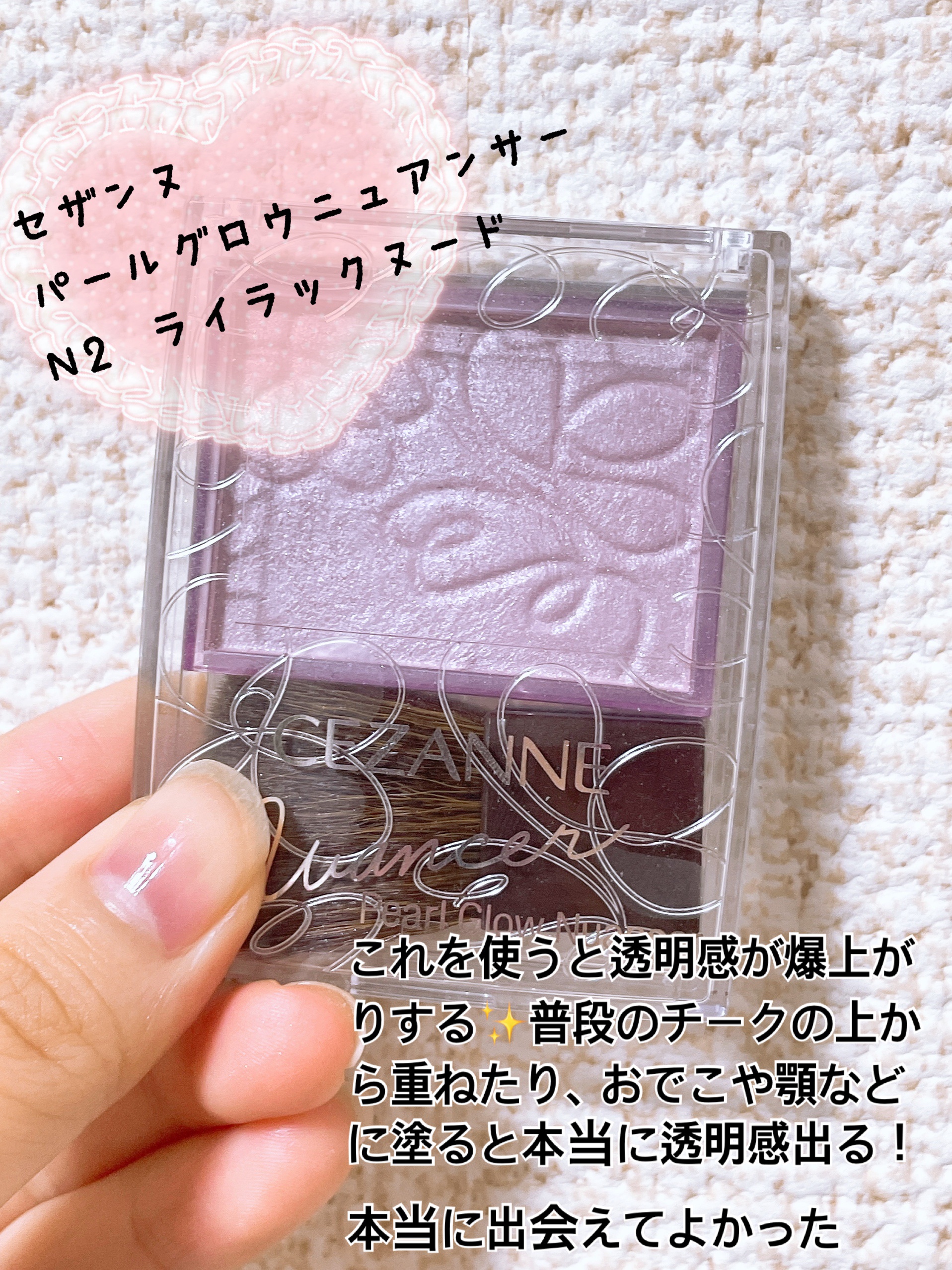 パールグロウニュアンサー/CEZANNE/パウダーハイライトを使ったクチコミ（3枚目）