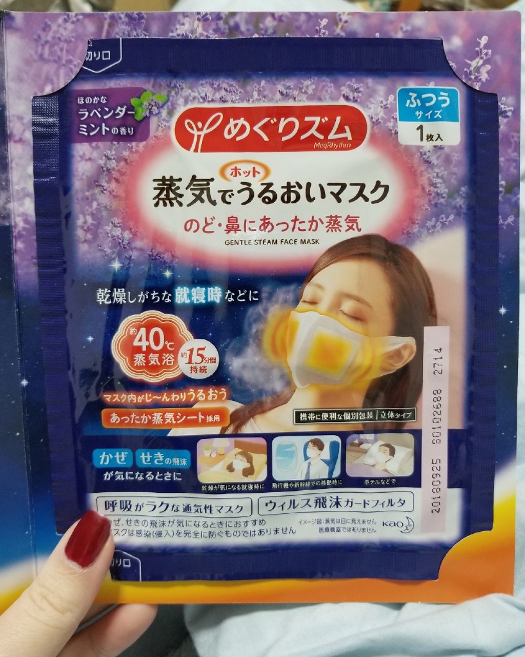 蒸気でホットうるおいマスク ラベンダーミントの香り/めぐりズム/マスクを使ったクチコミ（1枚目）