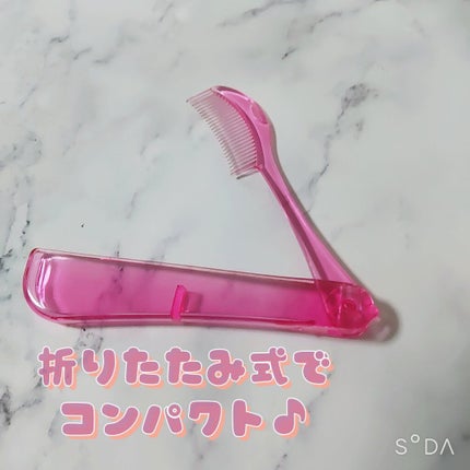 マスカラコーム折りたたみ/貝印/その他化粧小物を使ったクチコミ(4枚目)