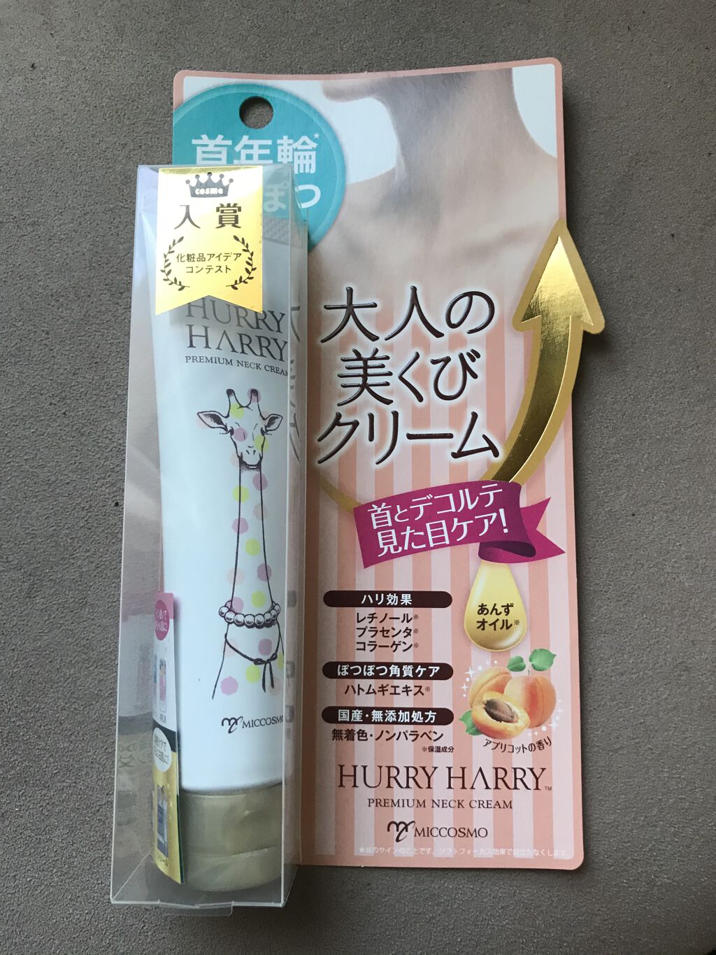 大人の美くびクリーム/ハリーハリー/ネック・デコルテケアを使ったクチコミ（2枚目）