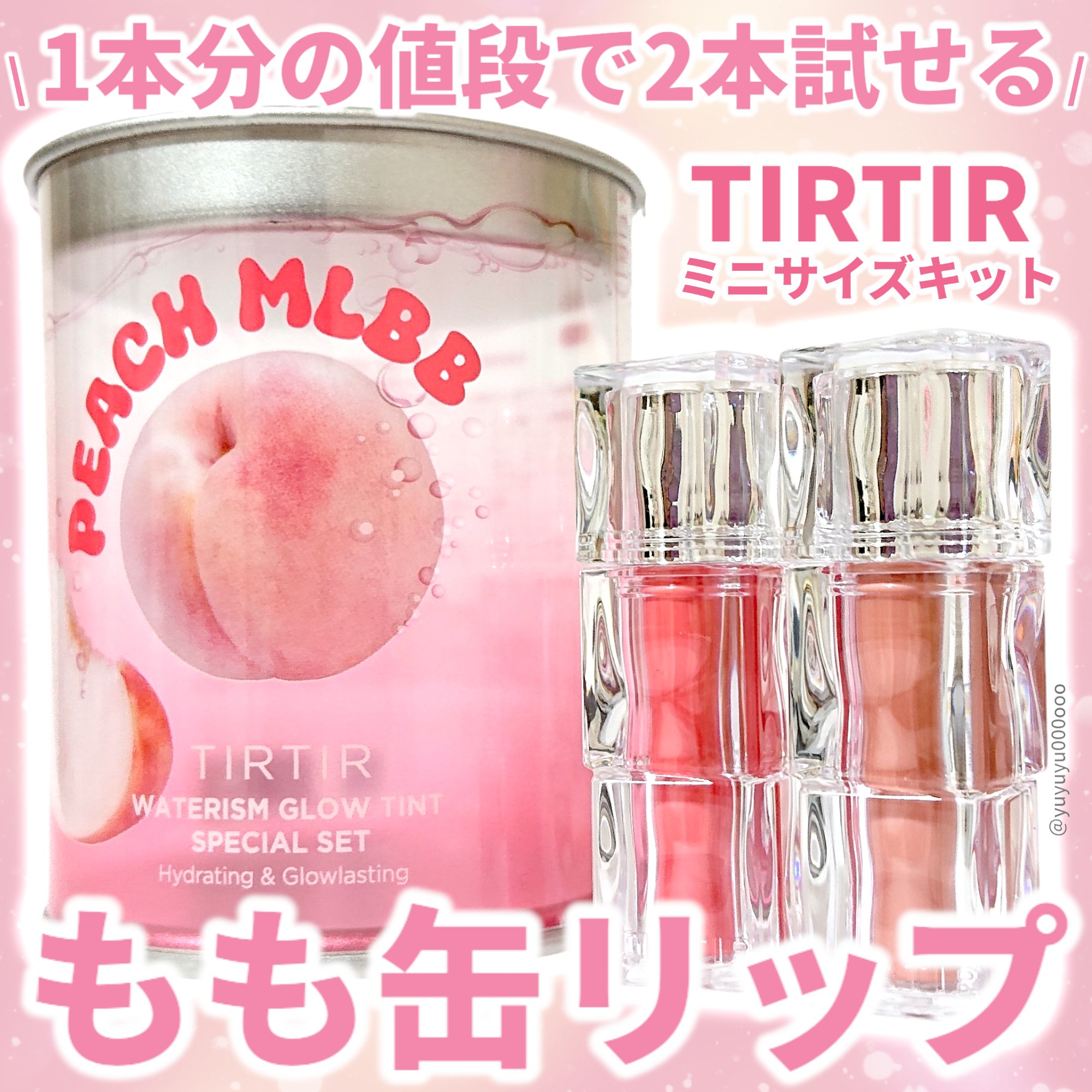 ウォーターリズムグロウティント/TIRTIR(ティルティル)/リップティントを使ったクチコミ（1枚目）