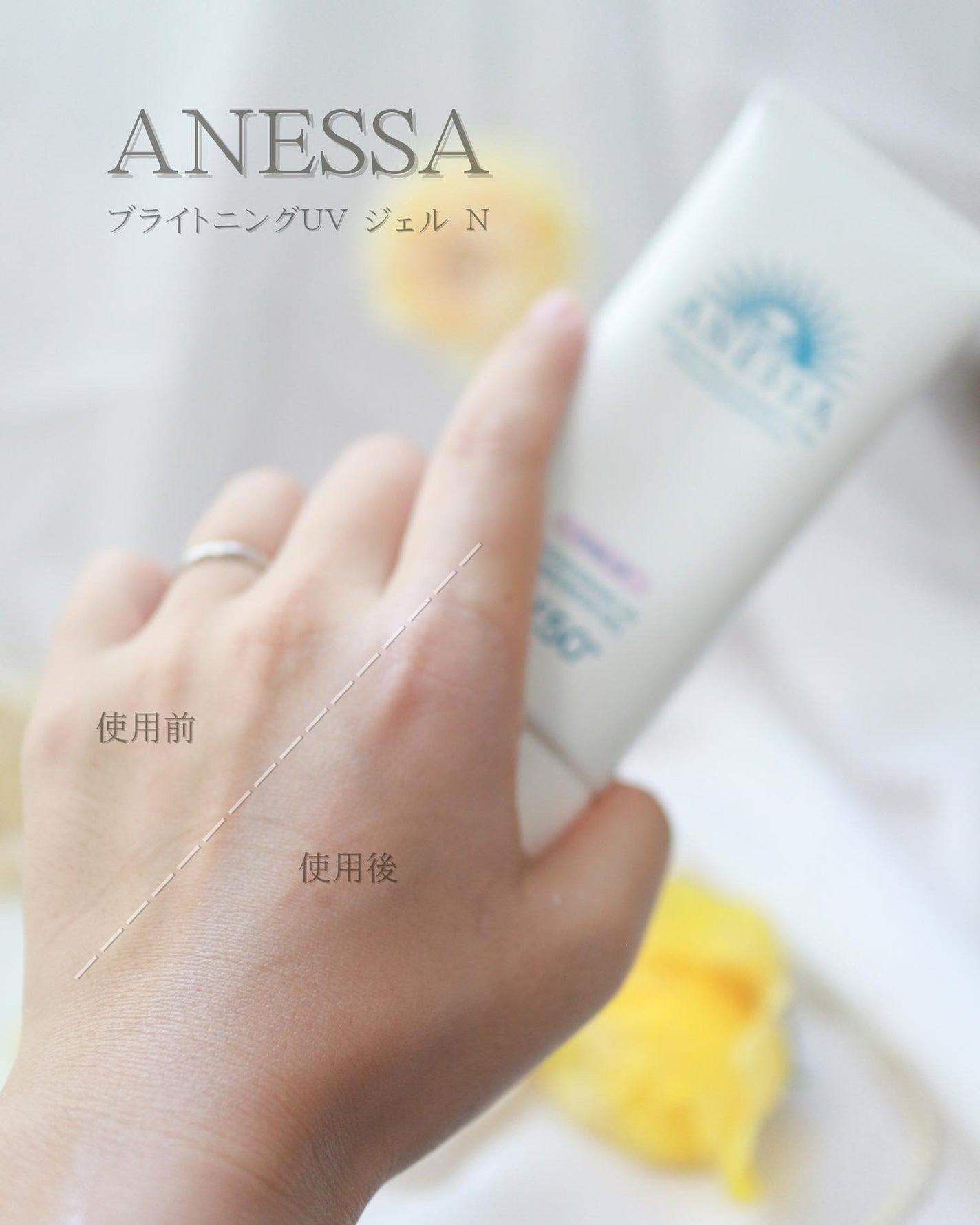 ブライトニングUV ジェル N/アネッサ/化粧下地を使ったクチコミ(2枚目)