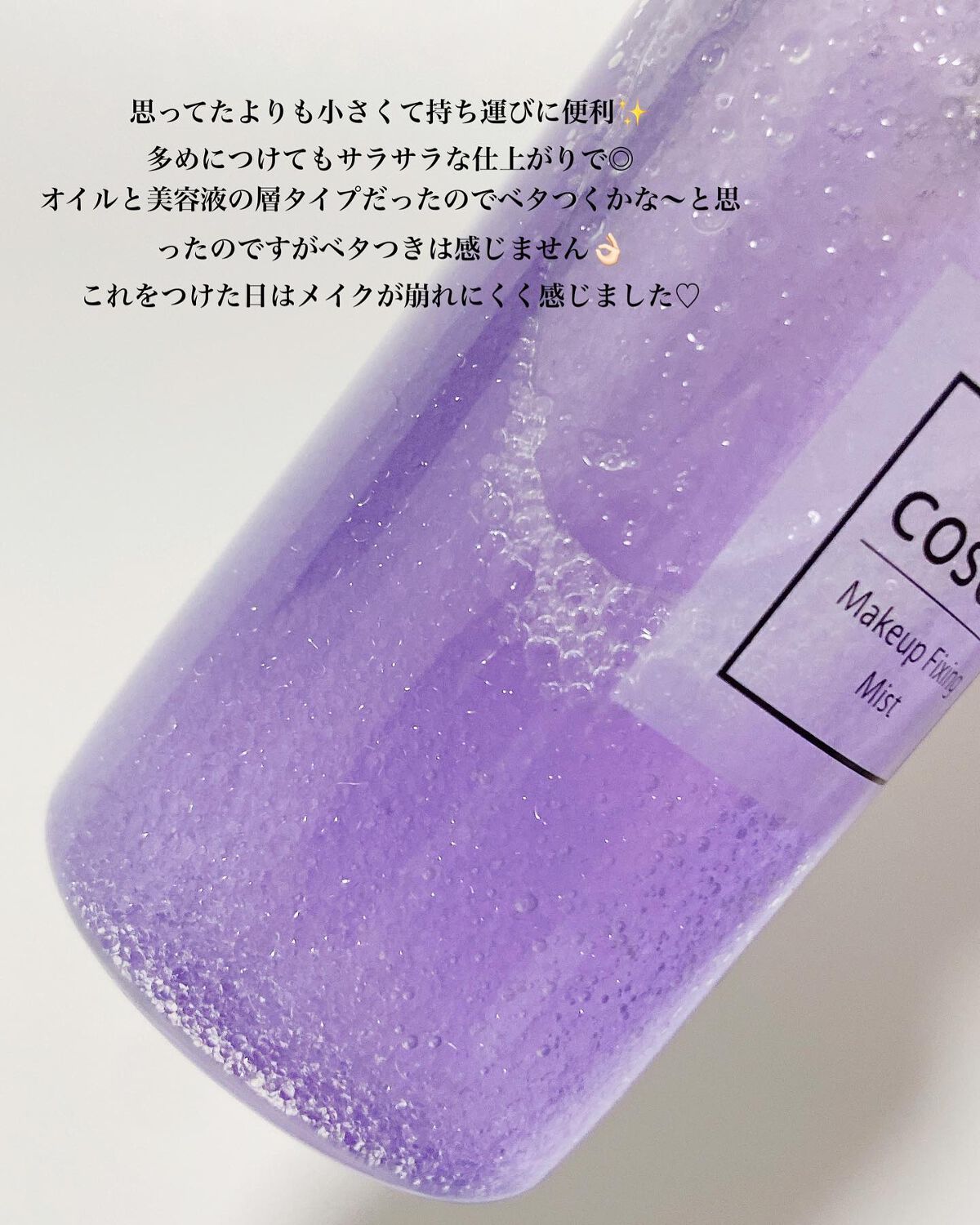 メイクアップフィクシングミスト/COSCOS/フィックスミストを使ったクチコミ(5枚目)