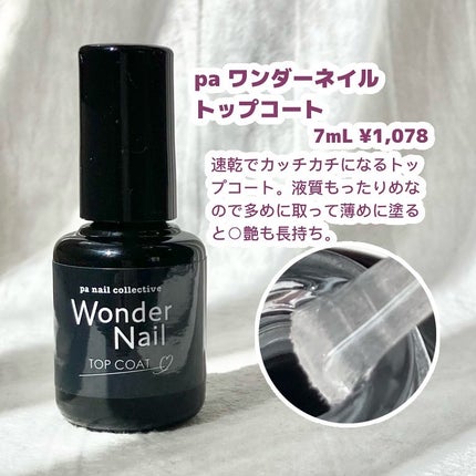 pa ワンダーネイル/pa nail collective/マニキュアを使ったクチコミ(3枚目)