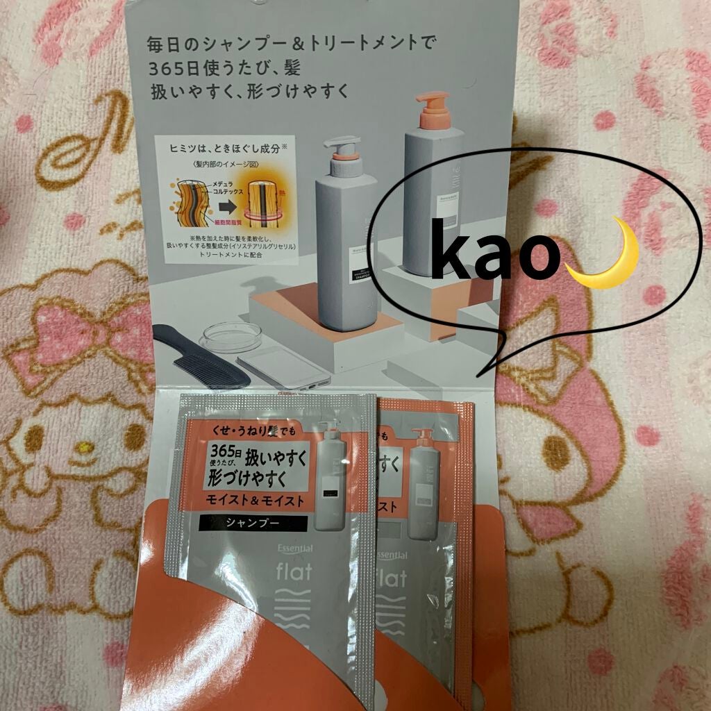 くせ・うねりメンテナンスシャンプー&トリートメント(モイスト&モイスト)/エッセンシャル flat/シャンプー・コンディショナーを使ったクチコミ(2枚目)