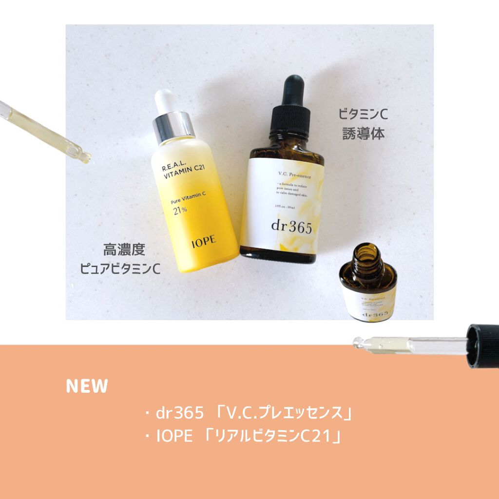 ビタペアC 集中美容液スペシャルセット/ネイチャーリパブリック/美容液を使ったクチコミ(2枚目)