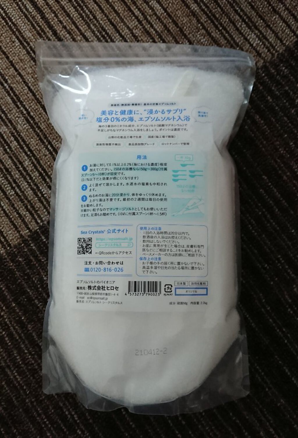 シークリスタルス エプソムソルト オリジナル/sea crystals/無機塩系入浴剤を使ったクチコミ(2枚目)