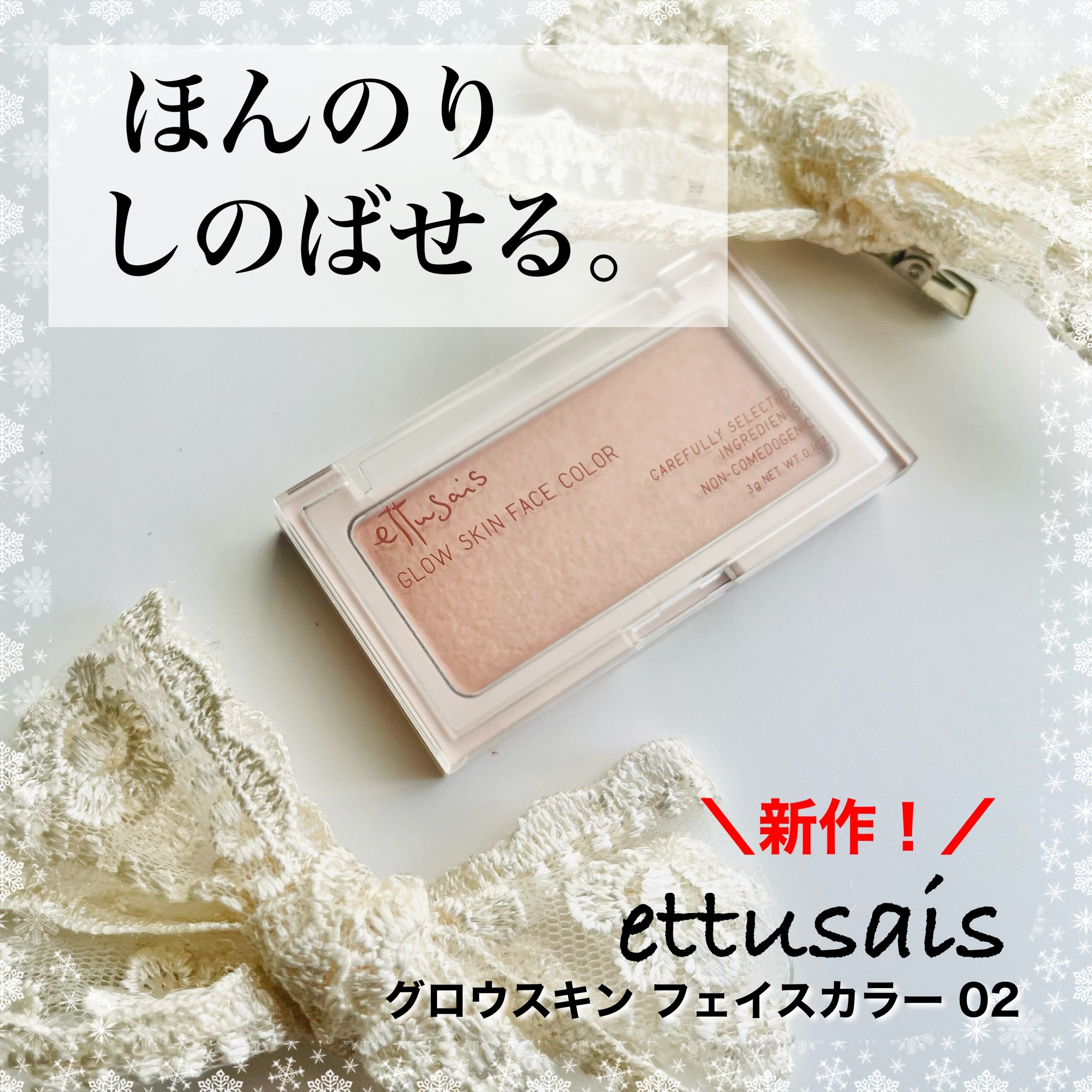 エテュセ グロウスキン フェイスカラー 02 ほんのり血色チーク/ettusais/パウダーチークを使ったクチコミ（1枚目）