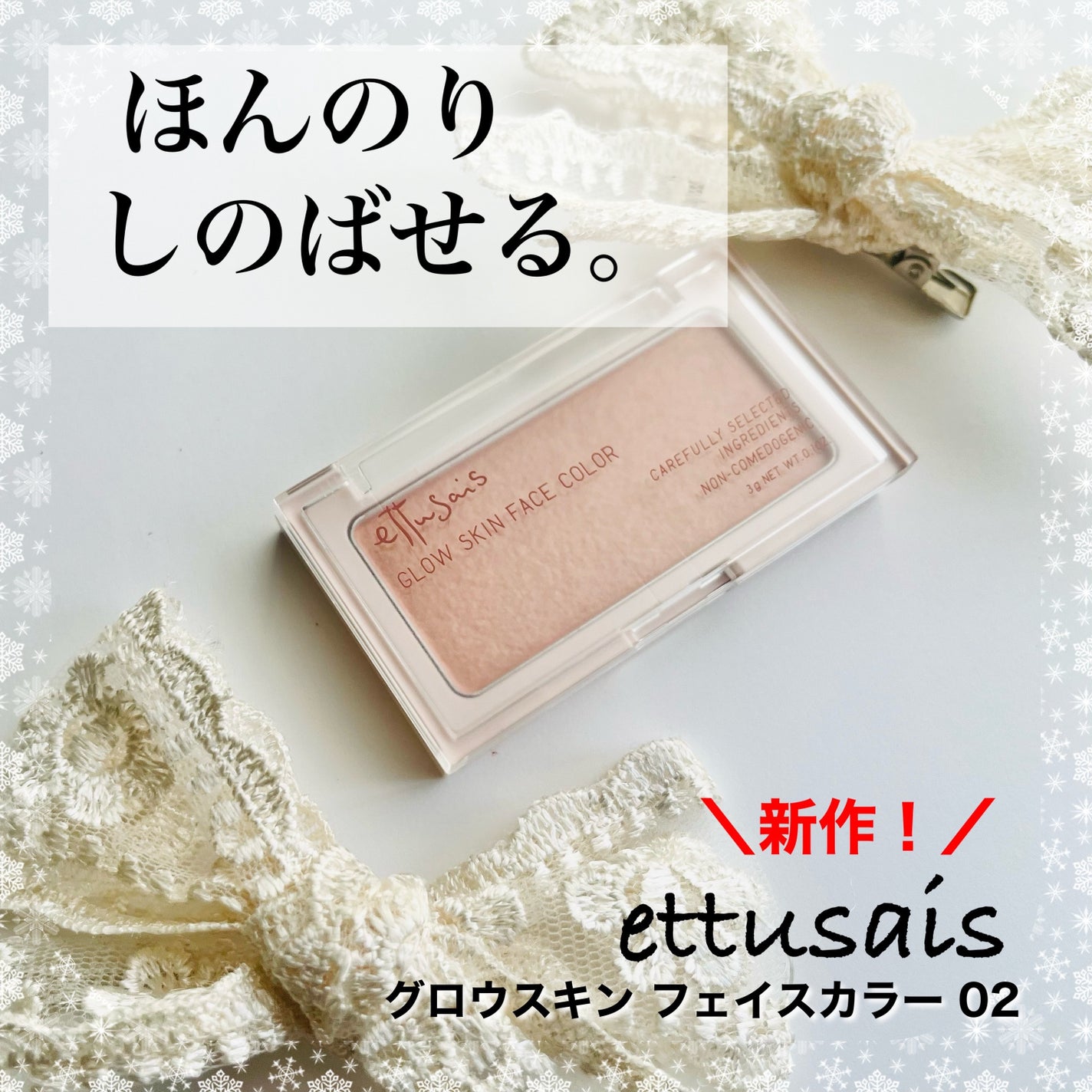 エテュセ グロウスキン フェイスカラー/ettusais/パウダーチークを使ったクチコミ(1枚目)