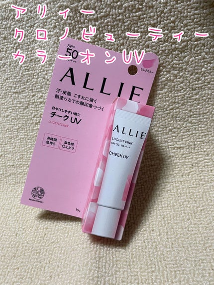 クロノビューティ カラーオンUV/アリィー/日焼け止めクリームを使ったクチコミ(1枚目)