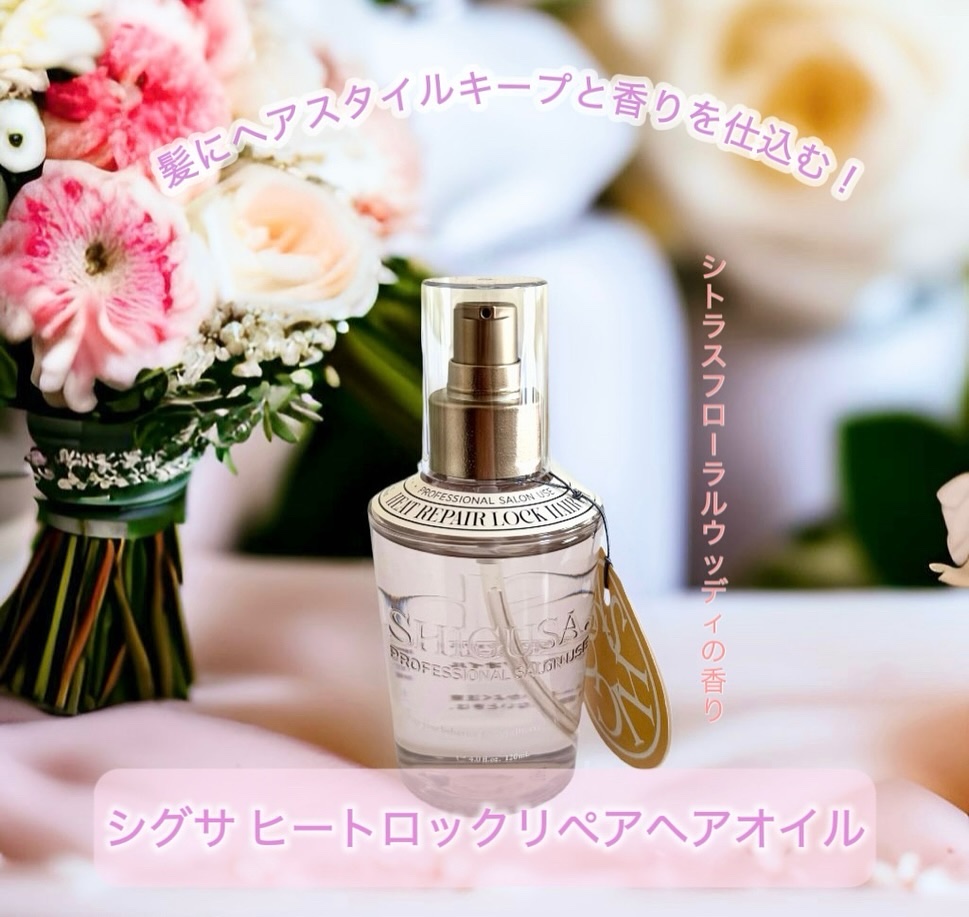 ヒートリペアロックヘアオイル/SHIGUSA．/ヘアオイルを使ったクチコミ（1枚目）