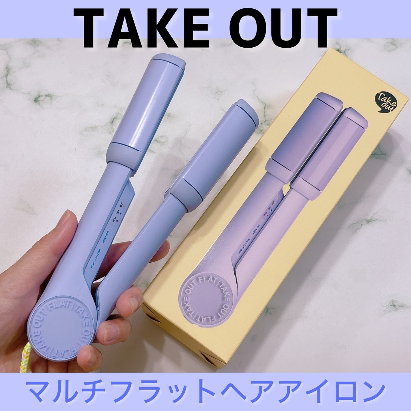 MULTI FLAT マルチフラットヘアアイロン/TAKE OUT/ストレートアイロンを使ったクチコミ(1枚目)