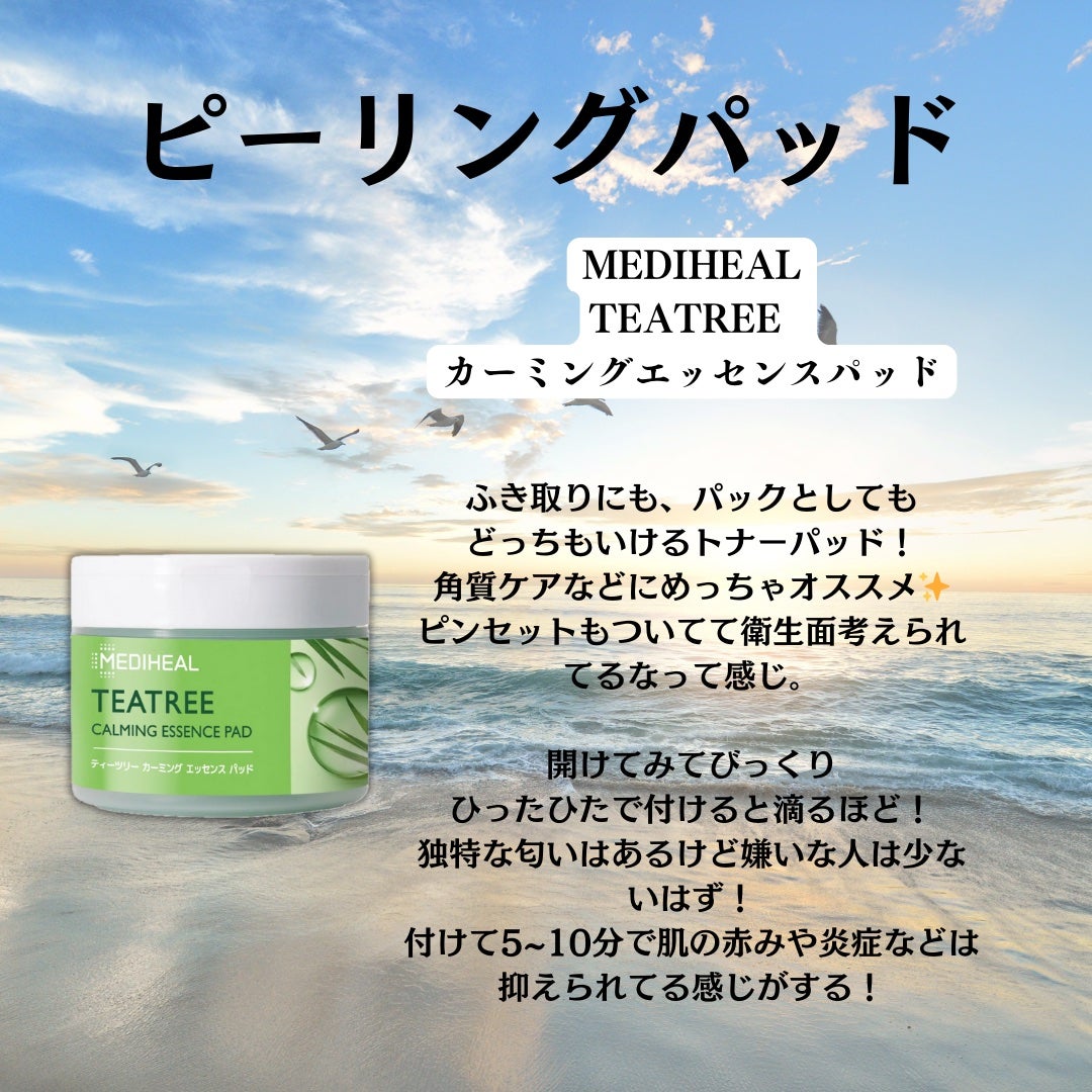ティーツリーカーミングエッセンスパッド/MEDIHEAL/トナーパッドを使ったクチコミ(3枚目)