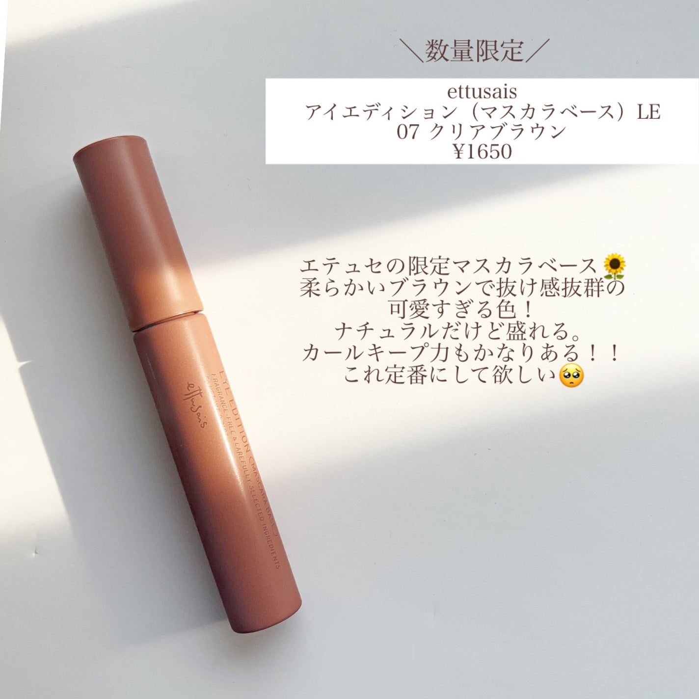 エテュセ アイエディション(マスカラベース)LE/ettusais/マスカラ下地を使ったクチコミ(2枚目)